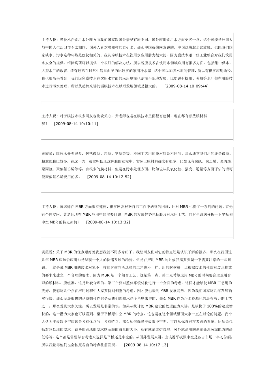 清华大学黄霞教授解答膜技术_第2页