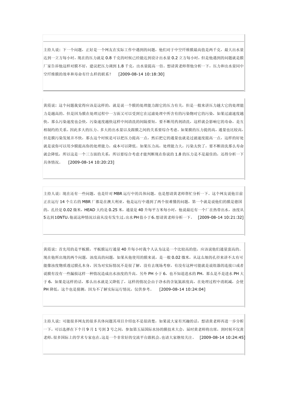清华大学黄霞教授解答膜技术_第3页