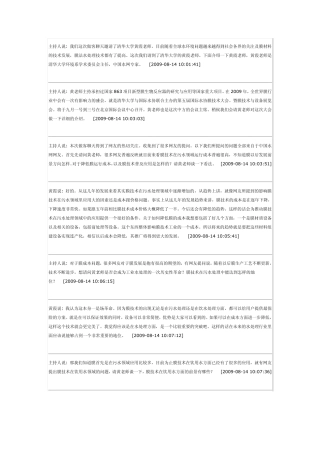 清华大学黄霞教授解答膜技术