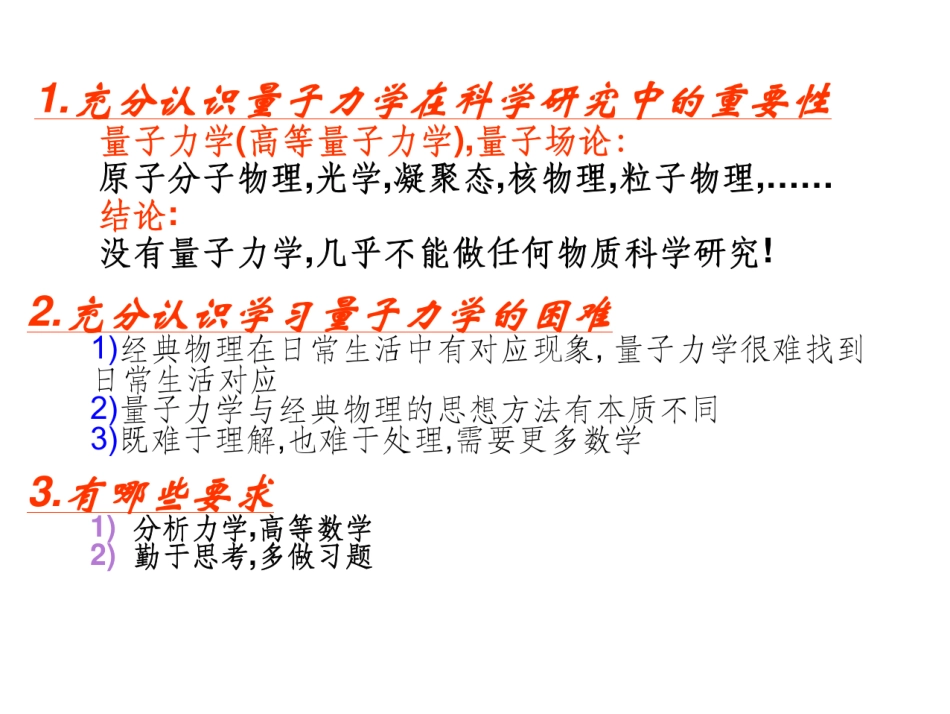 清华大学高等量子力学0118(庄鹏飞)_第2页