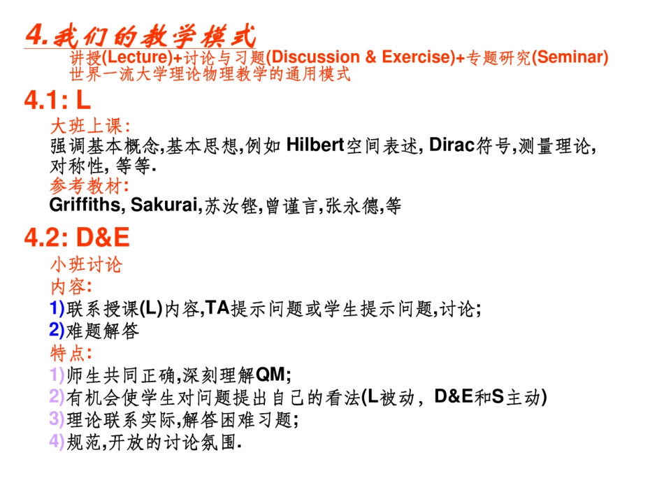 清华大学高等量子力学0118(庄鹏飞)_第3页