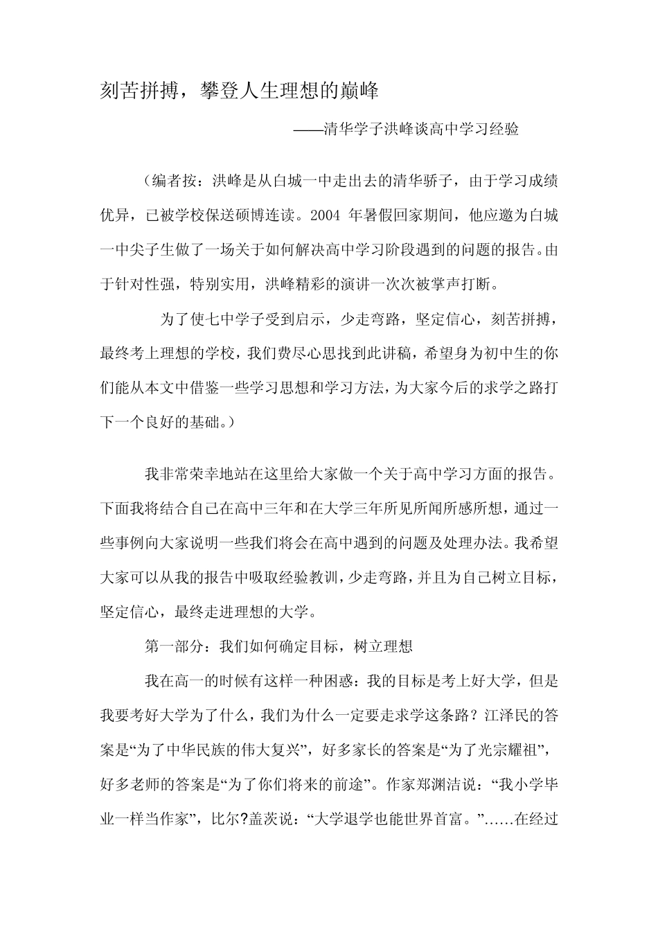 清华学子谈学习方法_第1页