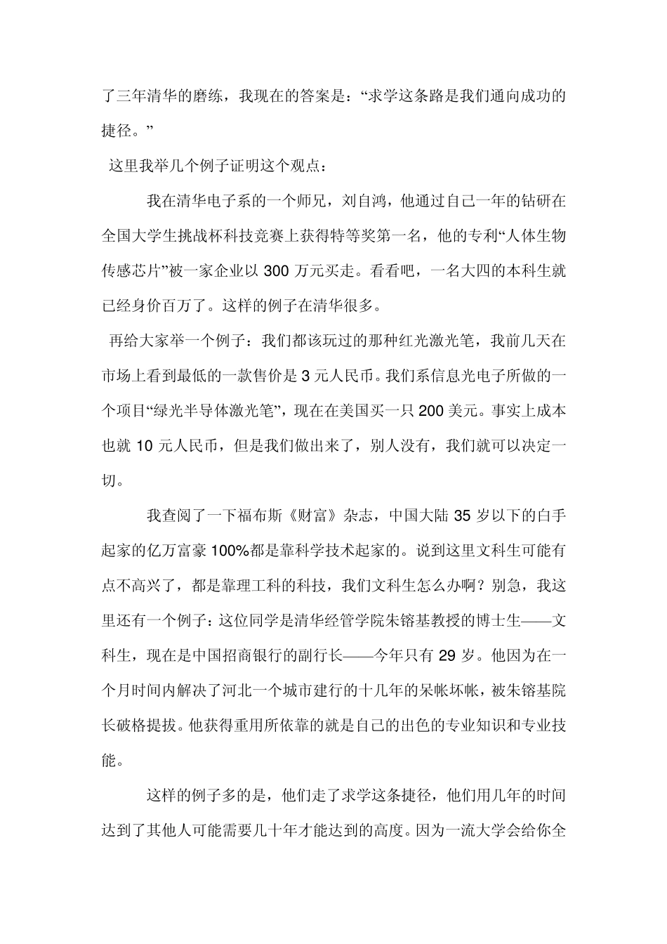 清华学子谈学习方法_第2页