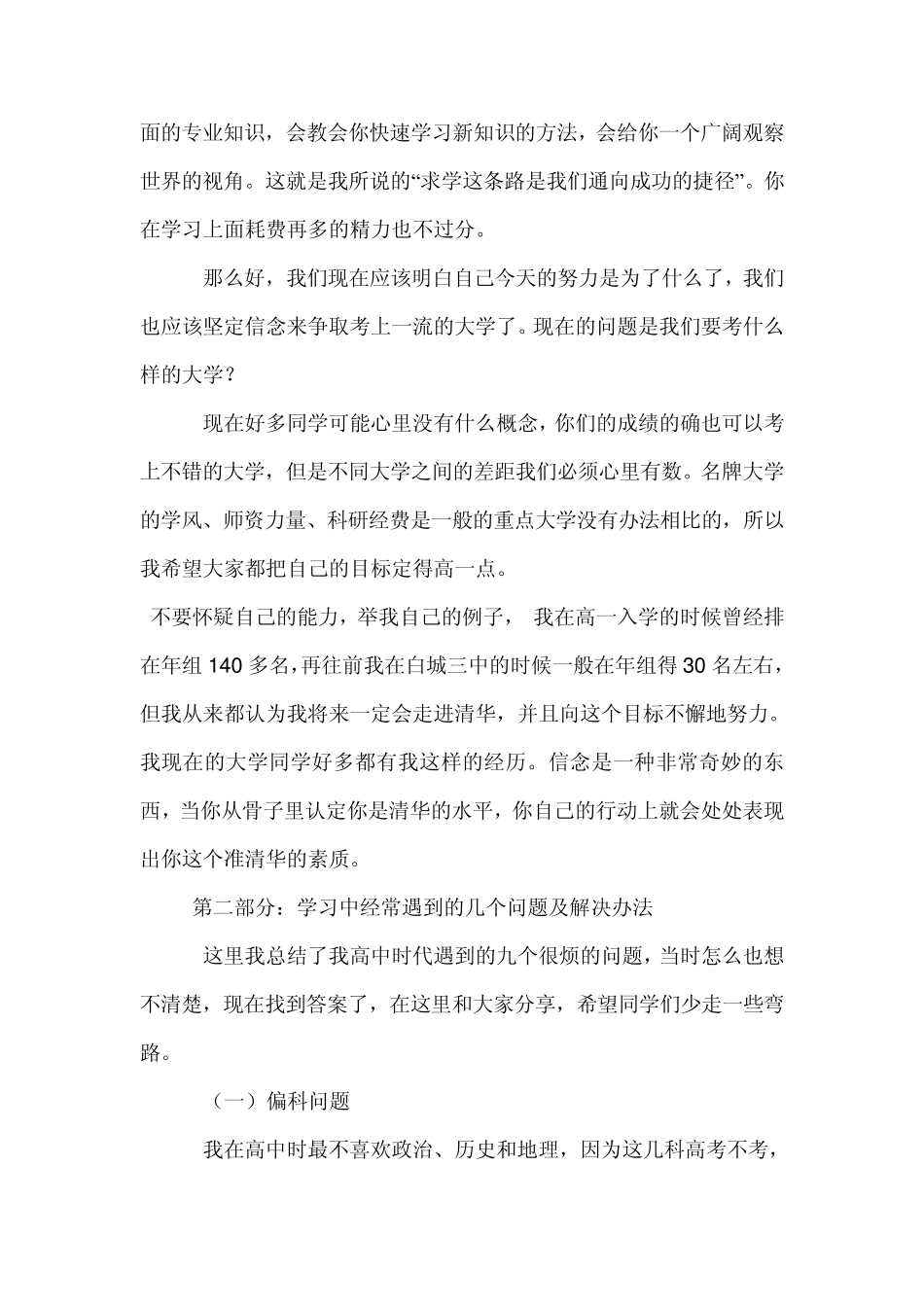 清华学子谈学习方法_第3页