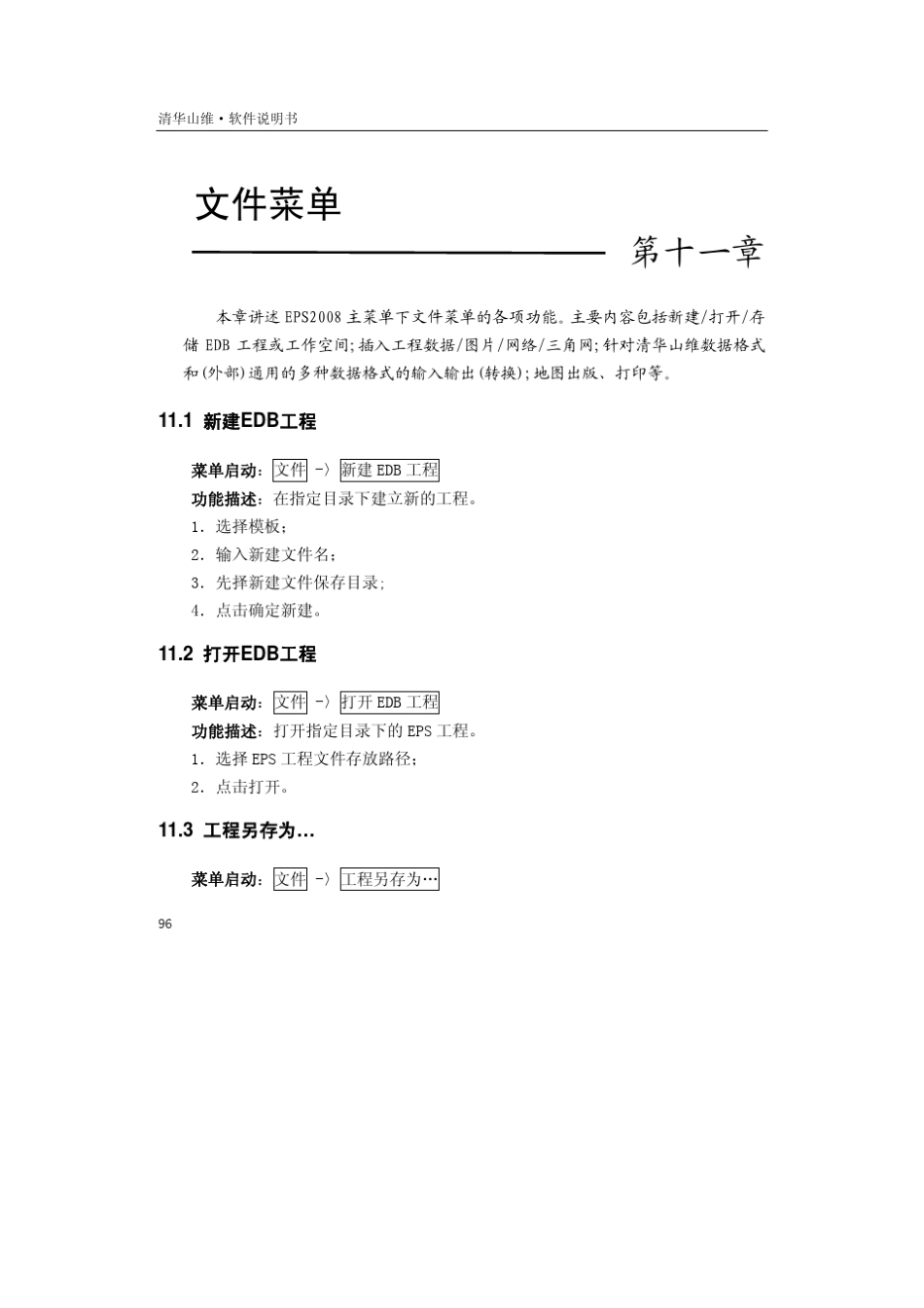 清华山维软件说明书(1112章)_第2页