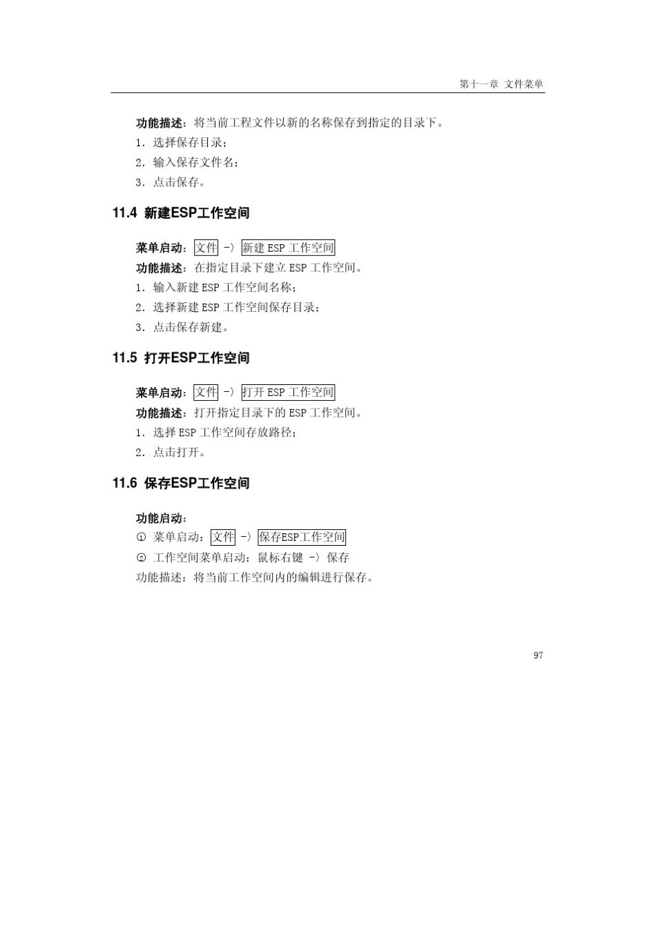 清华山维软件说明书(1112章)_第3页
