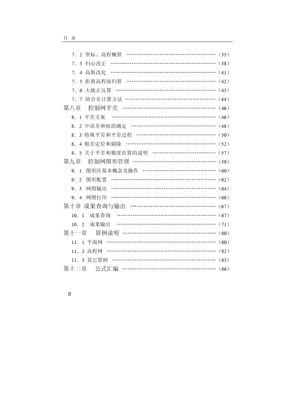 清华山维NASW2008说明书_第3页