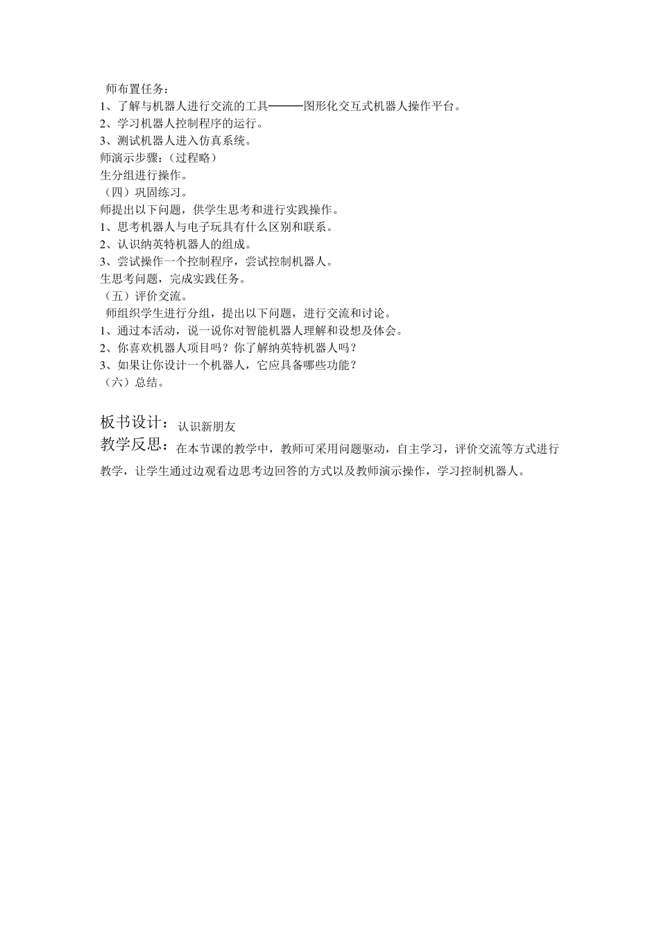 清华彩色版六年级信息技术下册全册教案_第2页