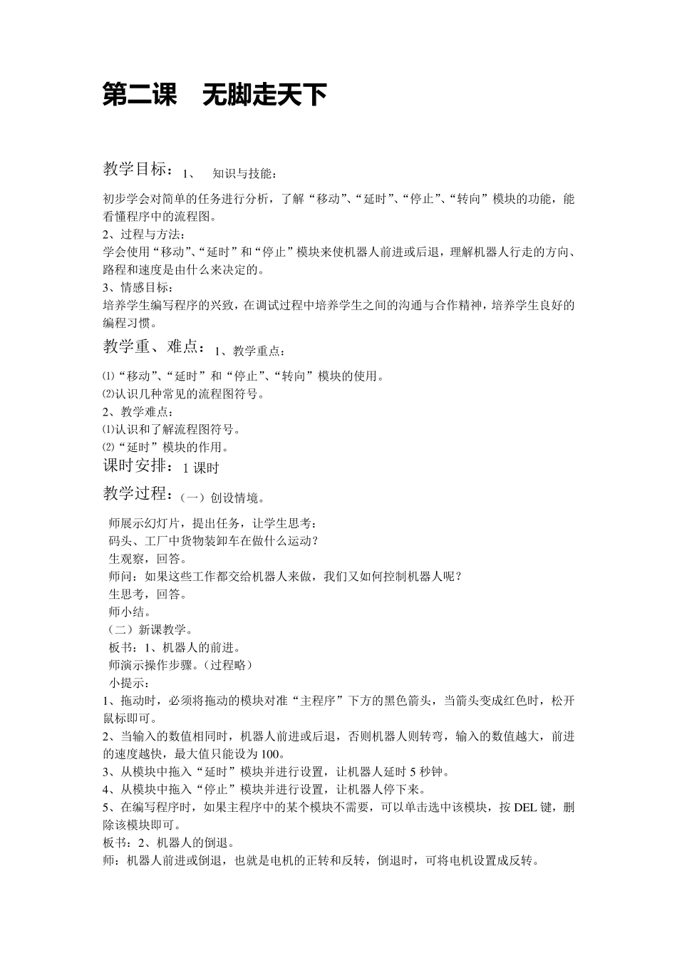 清华彩色版六年级信息技术下册全册教案_第3页