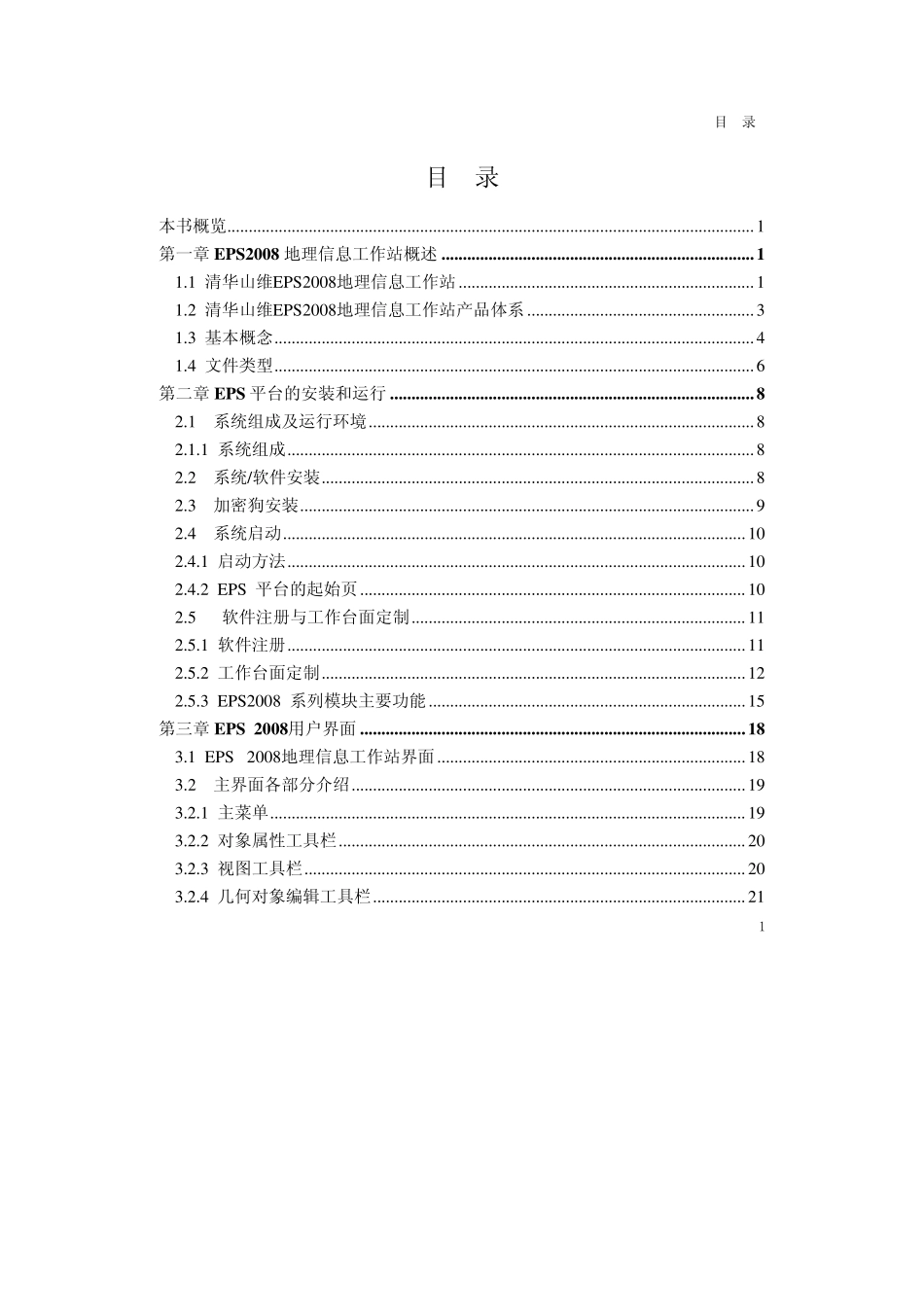 清华山维软件说明书(16章)_第2页