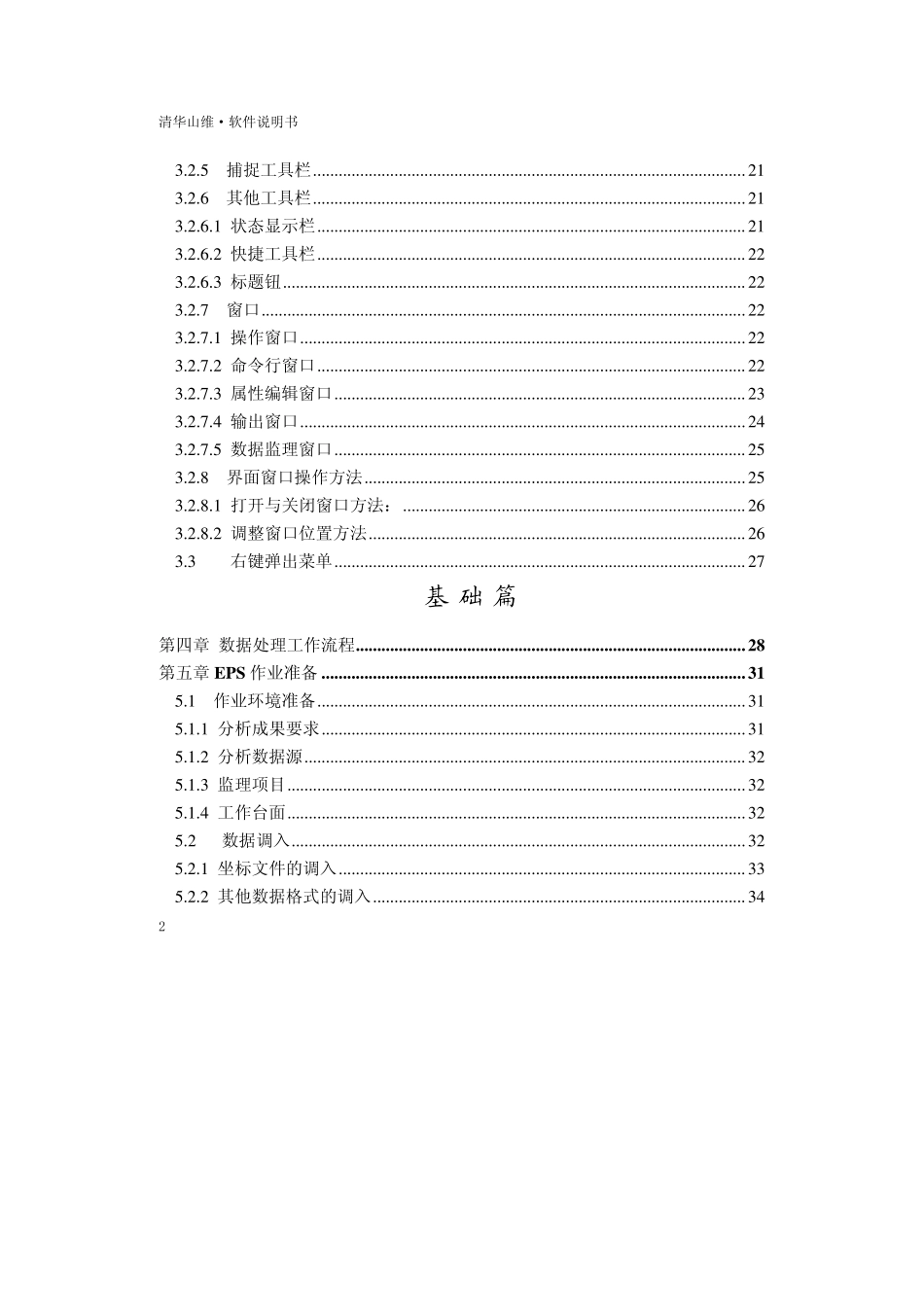 清华山维软件说明书(16章)_第3页