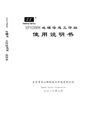 清华山维软件说明书(16章)