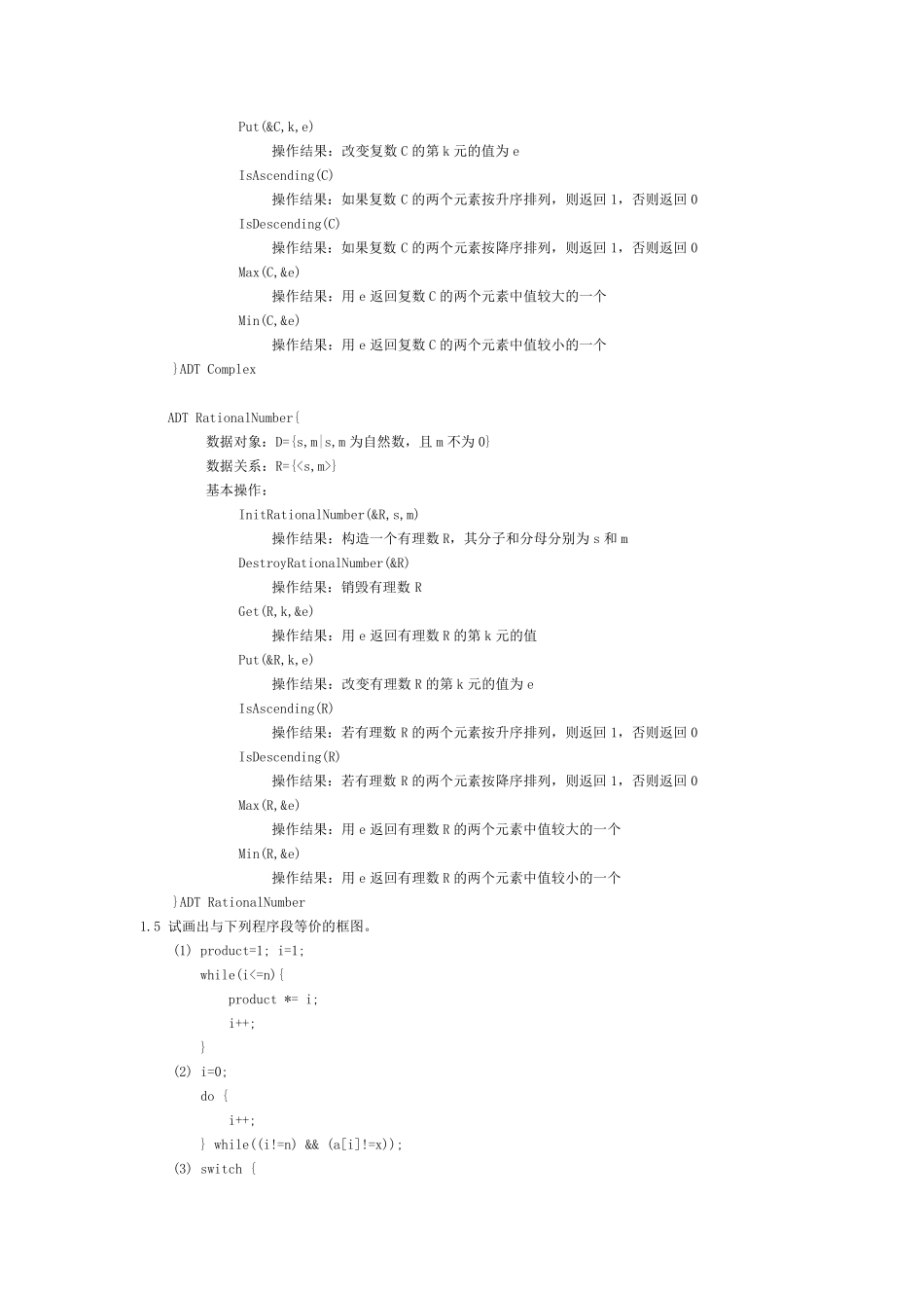 清华数据结构习题集答案(C语言版严蔚敏)_第2页
