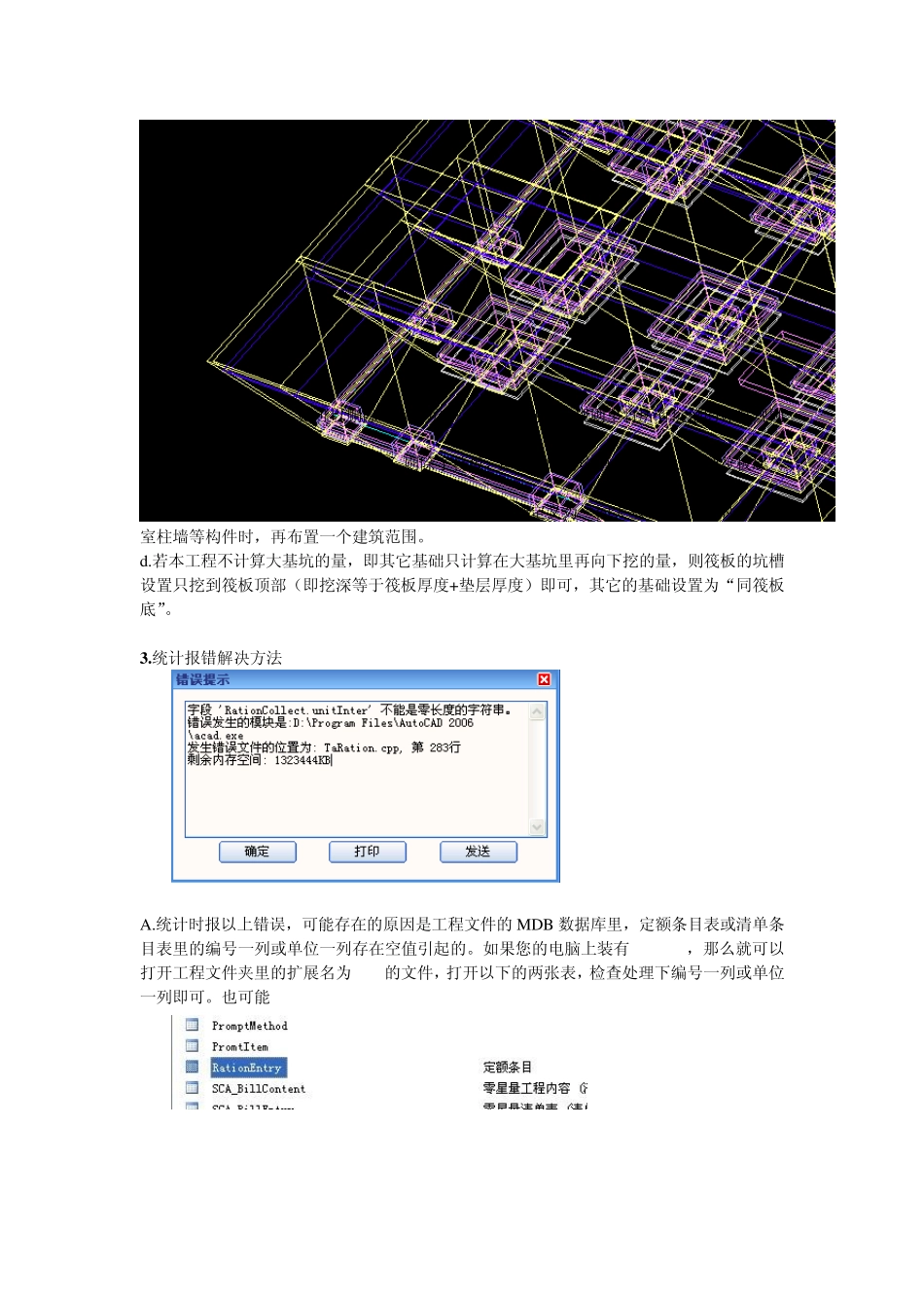 清华斯维尔三维算量2011年常见问题解答培训_第2页