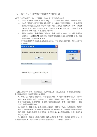 清华斯维尔三维算量2011年常见问题解答培训