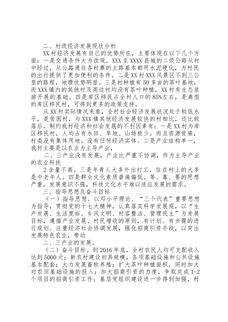 贫困村第一书记五年发展规划_第2页