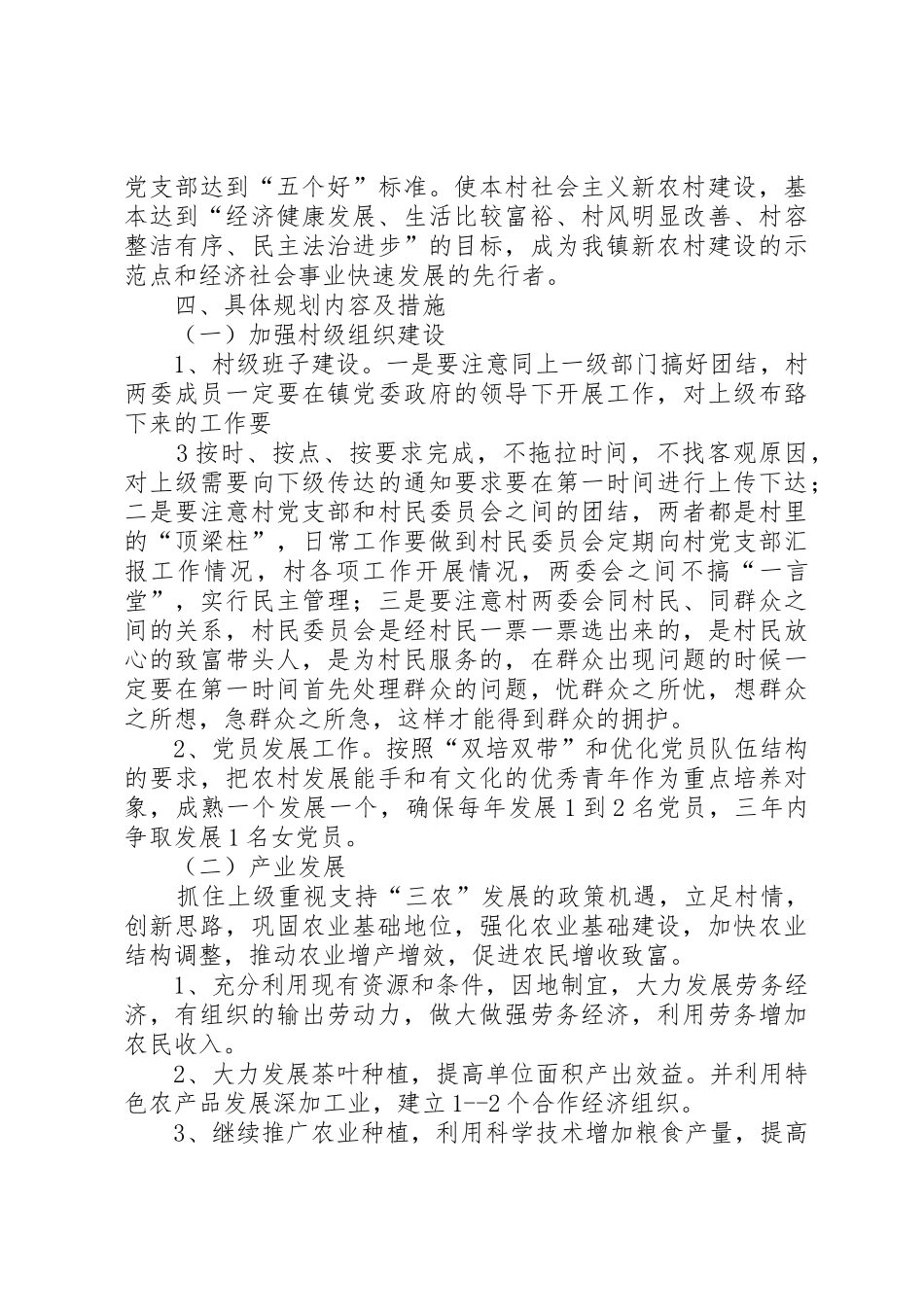 贫困村第一书记五年发展规划_第3页