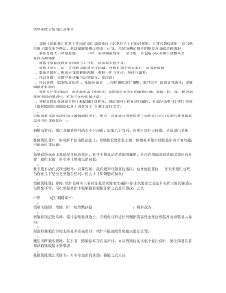清华斯维尔使用注意事项