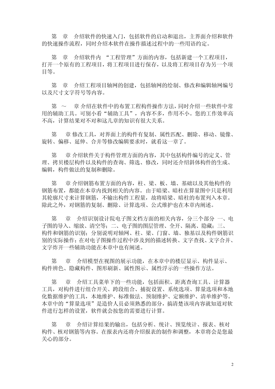 清华斯维尔算量软件使用说明_第2页