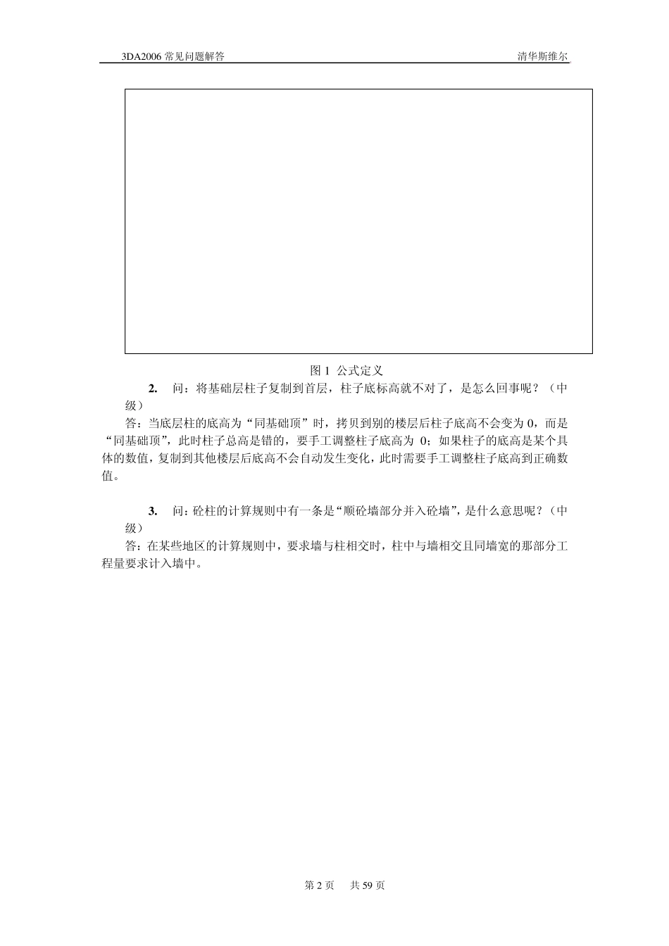 清华斯维尔常见问题解答100例_第2页