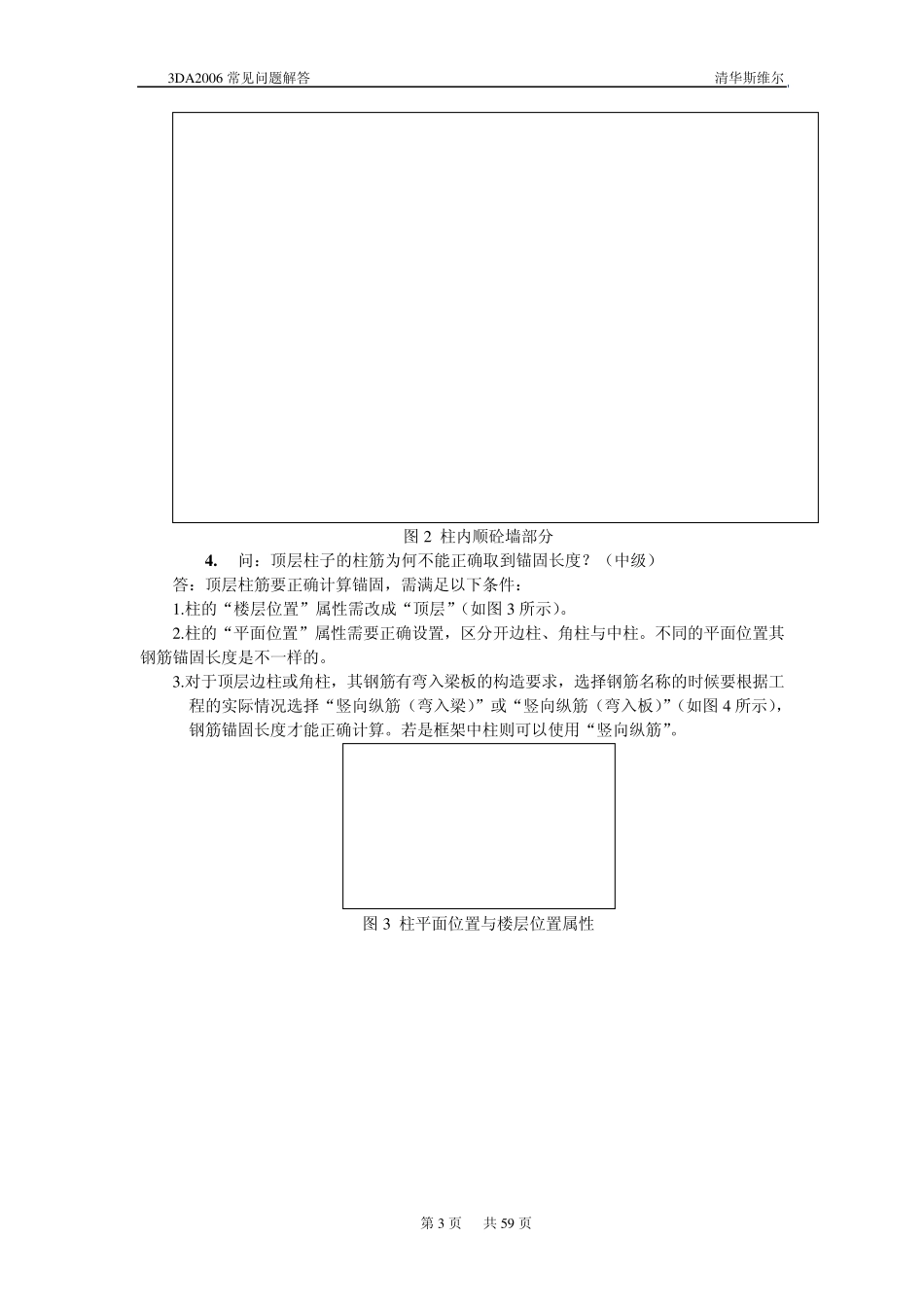 清华斯维尔常见问题解答100例_第3页