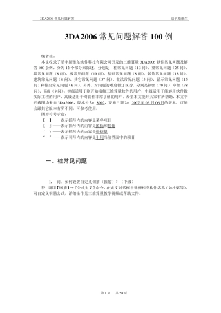 清华斯维尔常见问题解答100例