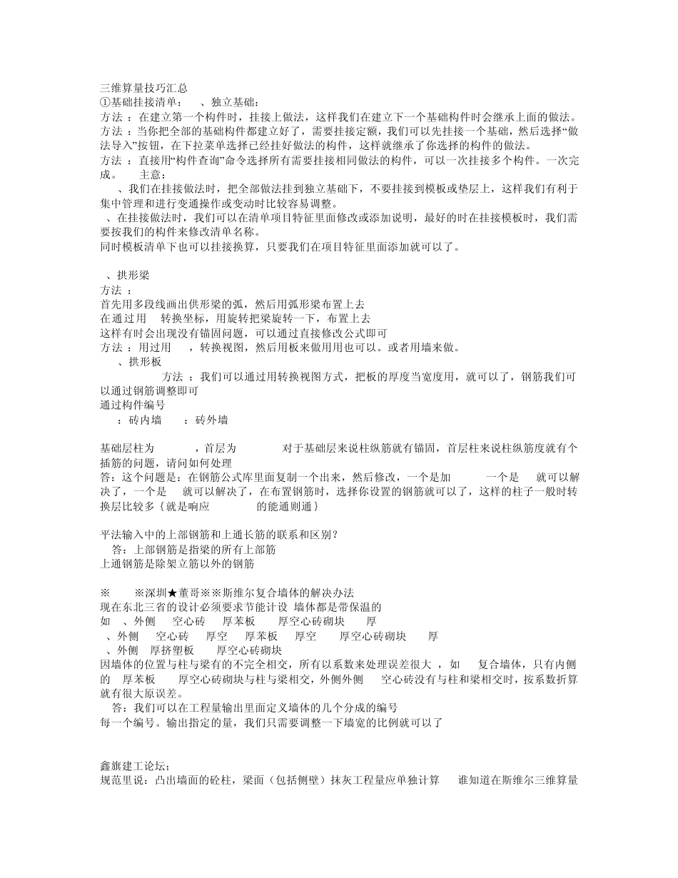 清华斯维尔算量高级技巧_第1页