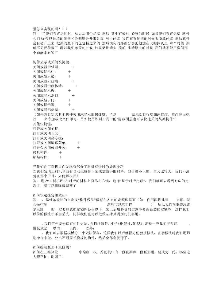 清华斯维尔算量高级技巧_第2页
