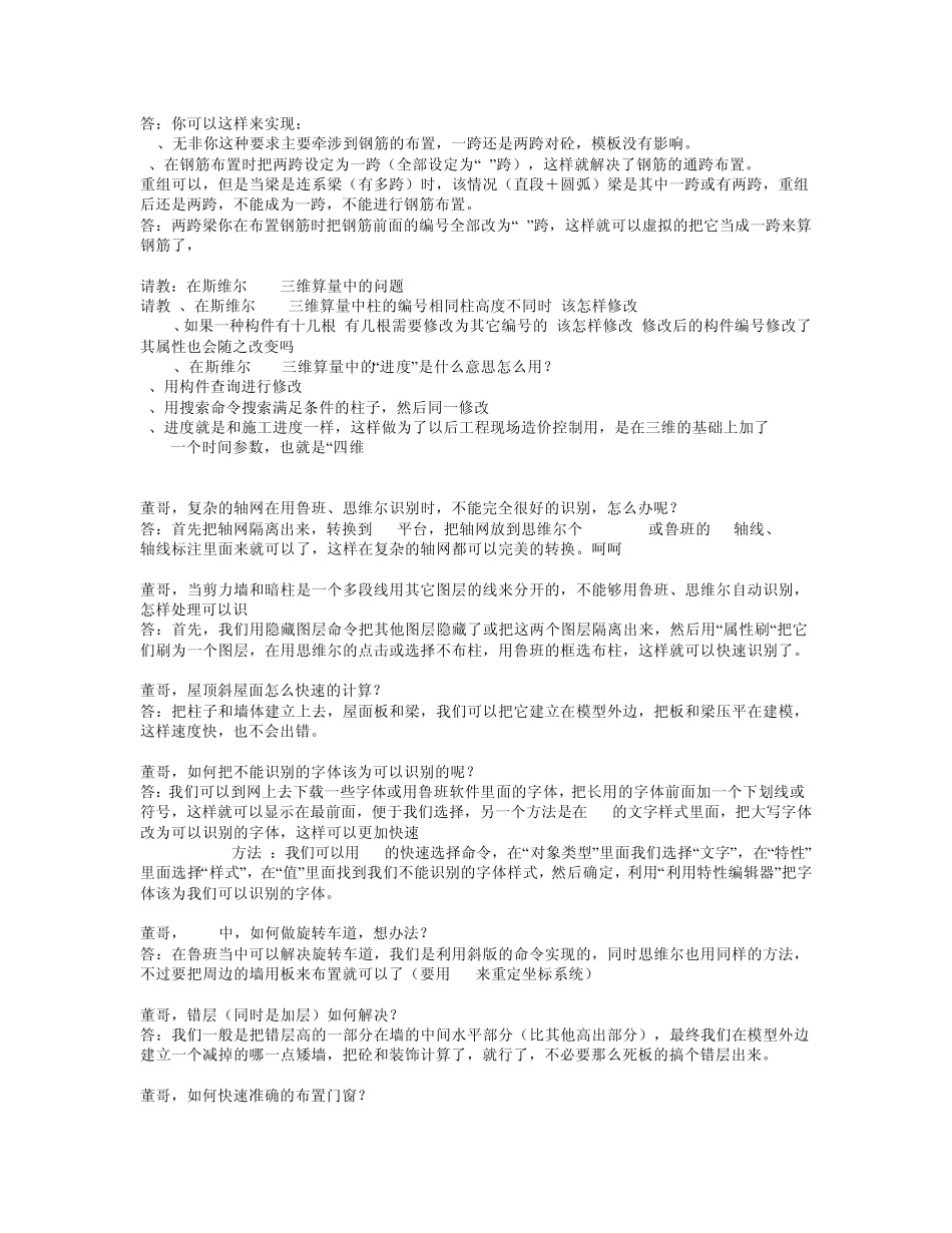 清华斯维尔算量高级技巧_第3页