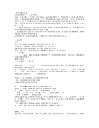 清华斯维尔算量高级技巧