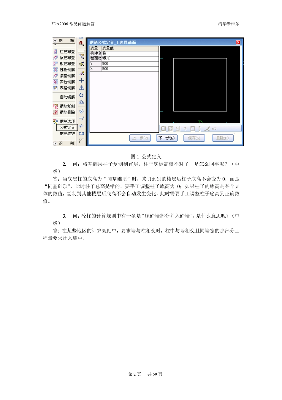 清华期维尔算量软件100例_第2页