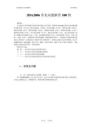 清华期维尔算量软件100例