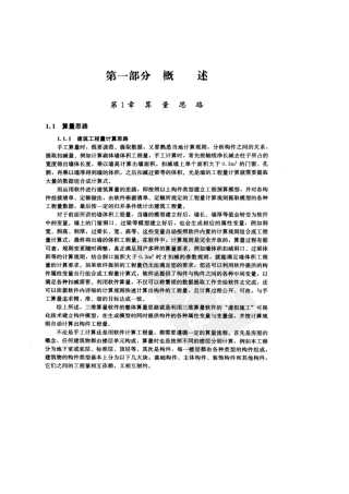 清华斯维尔三维算量高级教程