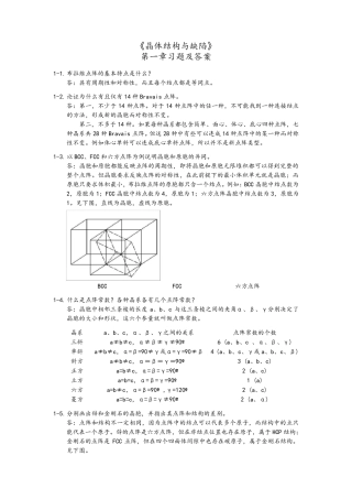 清华材料科学基础习题及答案