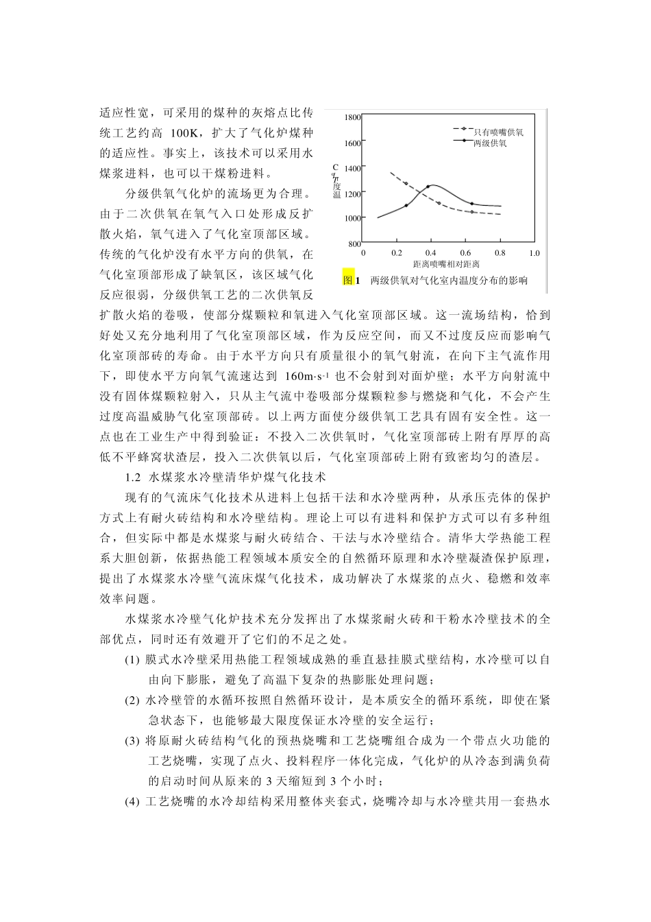 清华炉气化技术_第2页