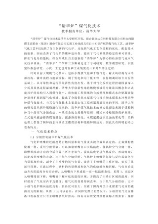 清华炉气化技术