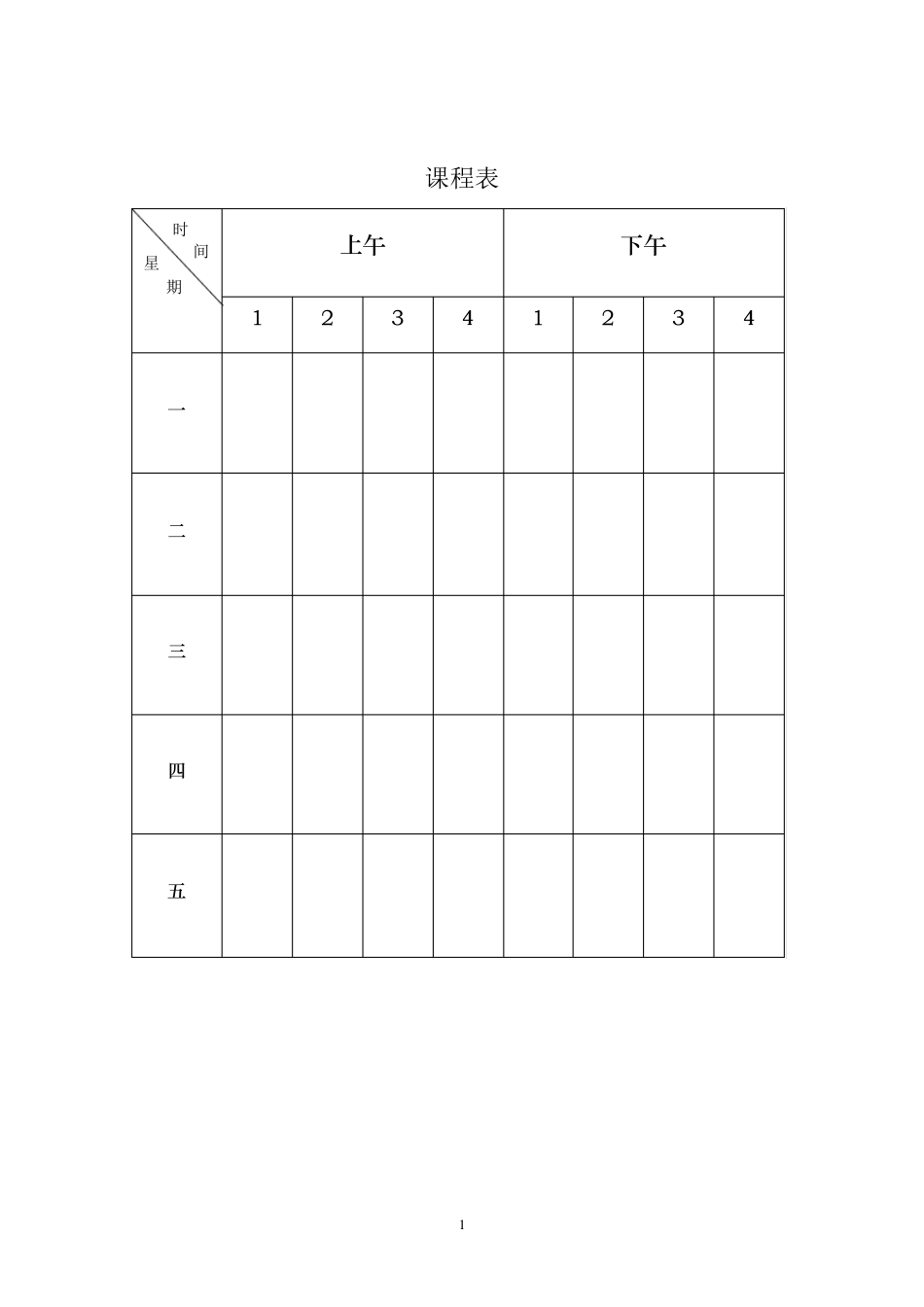 清华版五年级(上册)信息技术教案_第2页