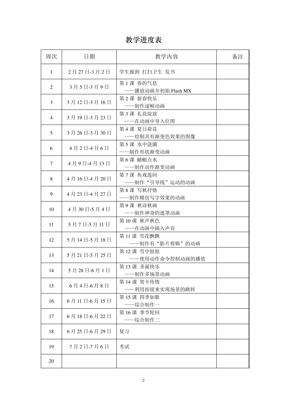 清华版五年级(上册)信息技术教案_第3页