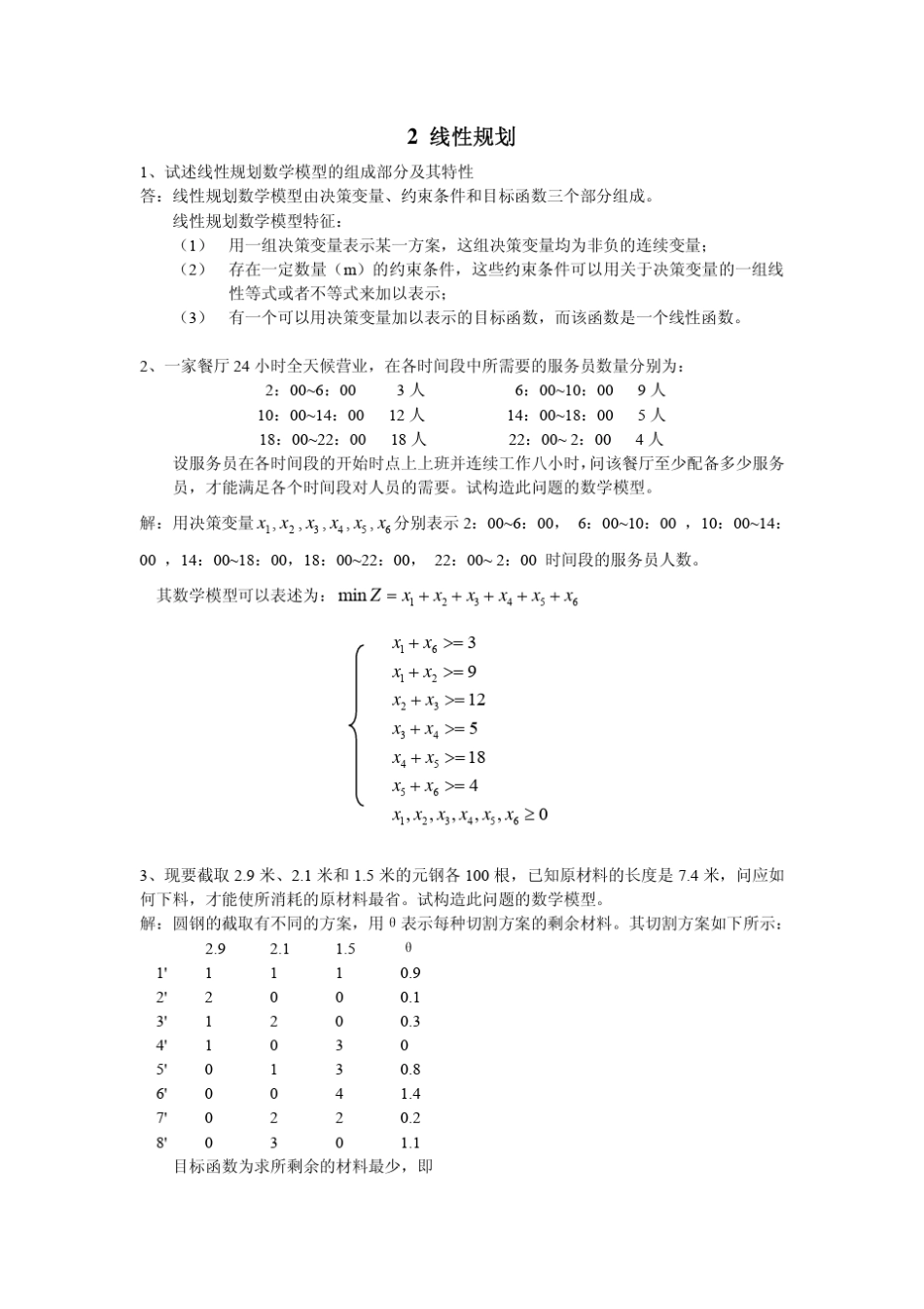 清华版《运筹学》(第三版)课后习题详解、..._第3页