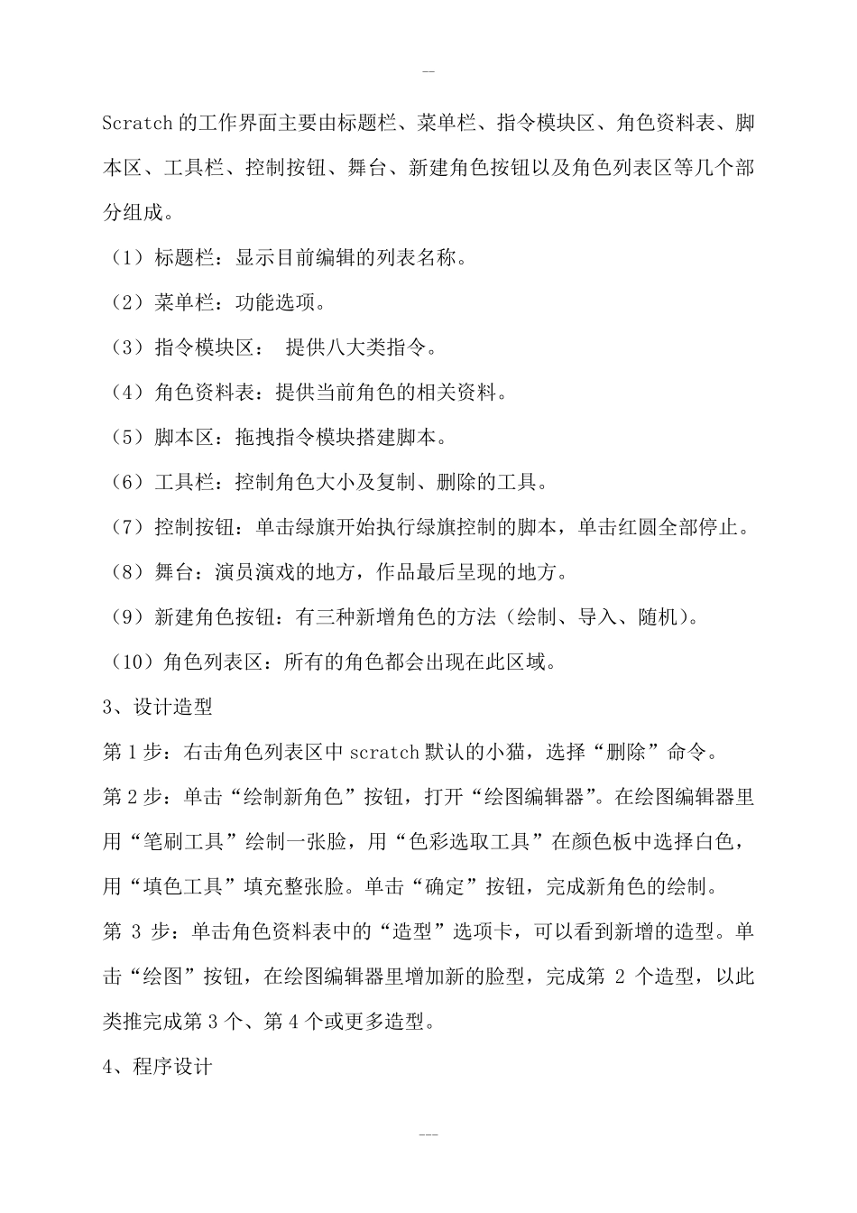 清华版五年级下册信息技术教案_第2页