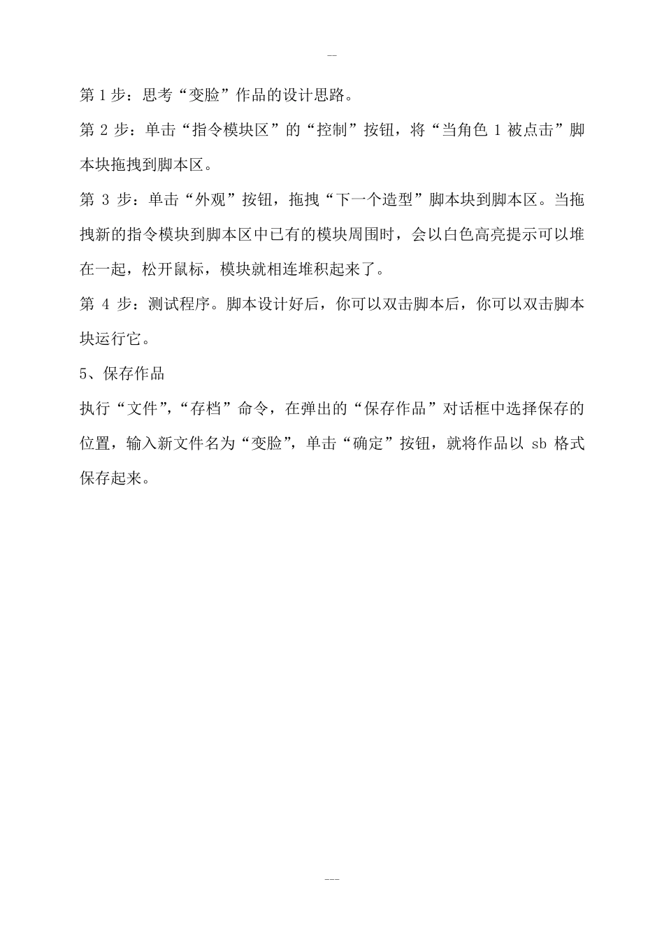 清华版五年级下册信息技术教案_第3页