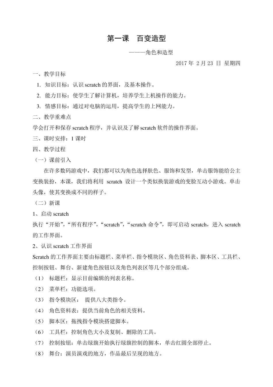 清华版五年级下册信息技术scratch教案(彩色版)_第2页