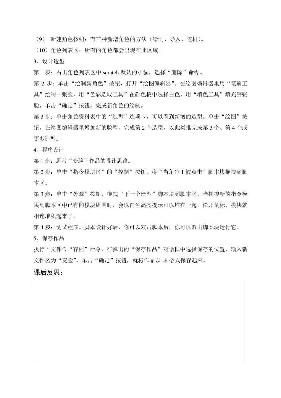 清华版五年级下册信息技术scratch教案(彩色版)_第3页