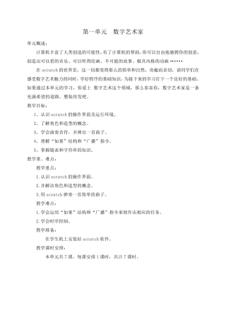 清华版五年级下册信息技术scratch教案(彩色版)