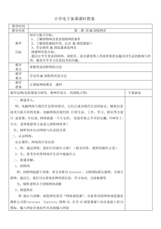 清华版信息技术四年级上册教案