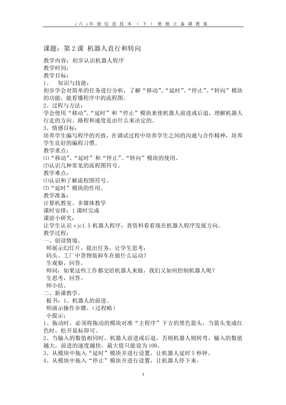 清华版六年级信息技术下册全册教案_第3页