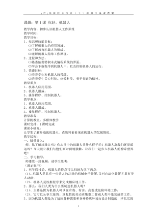 清华版六年级信息技术下册全册教案