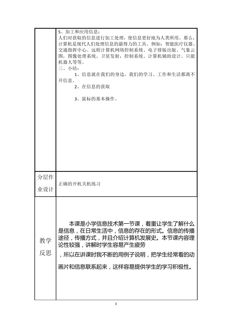 清华版小学三年级上册信息技术教案_第3页