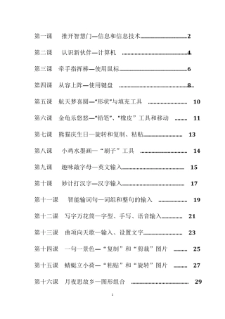 清华版小学三年级上册信息技术教案