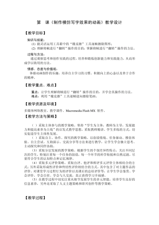 清华版小学五年级上册信息技术部分教案